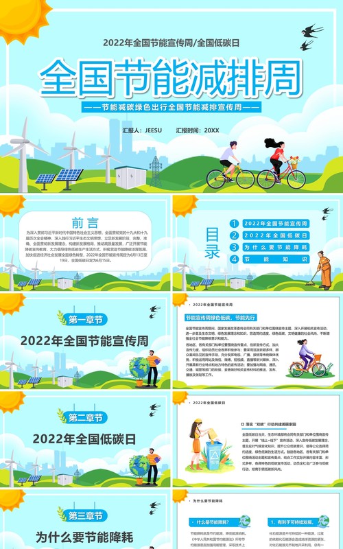 蓝色卡通风全国节能减排周PPT模板
