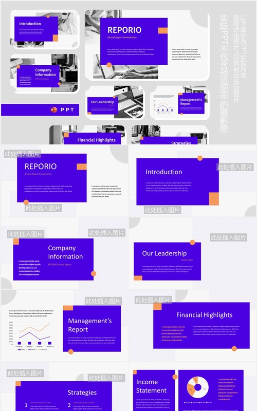 紫色企业年度工作报告图片排版设计PPT模板REPORIO - Annual Report Powerpoint Template