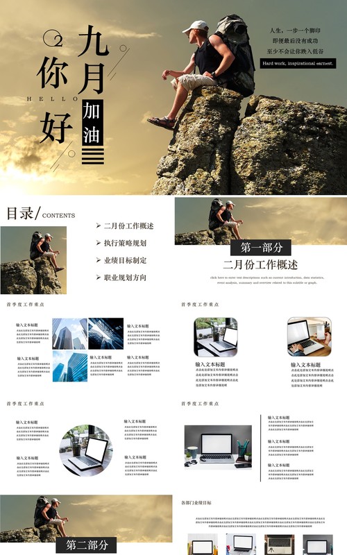 加油励志攀登户外工作报告PPT模板