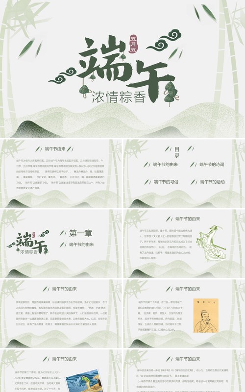 简洁淡雅端午节由来习俗介绍PPT模板