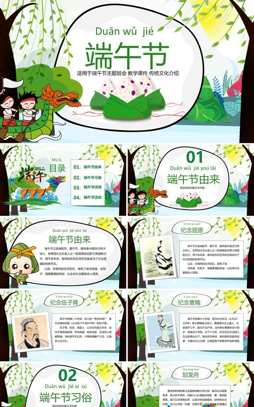 卡通绿色端午节主题班会传统文化介绍PPT模板