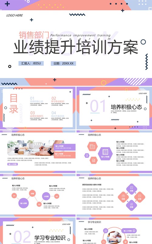 几何商务风销售部门业绩提升培训方案PPT模板