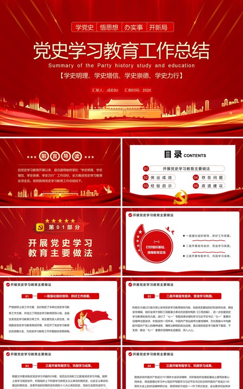 红金党政风党史学习教育工作总结PPT模板