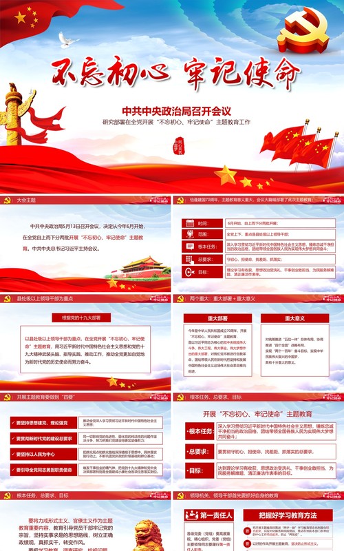 红色不忘初心牢记使命PPT模板