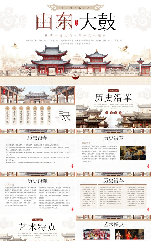 古典中国风非遗文化之山东大鼓PPT模板