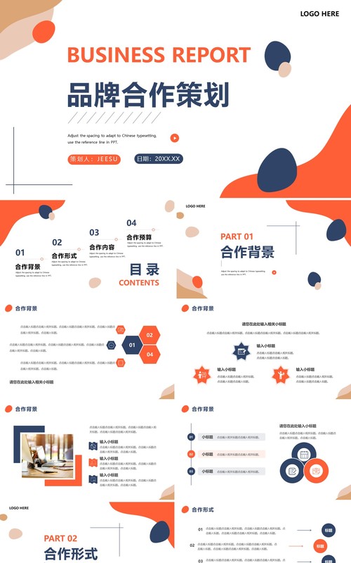 橙色商务风品牌合作策划PPT通用模板
