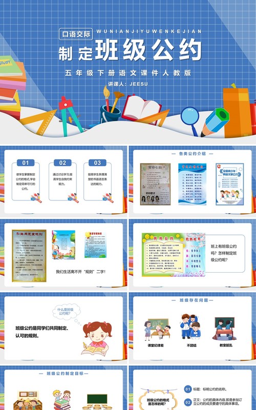 部编版五年级语文下册口语交际制定班级公约课件PPT模板