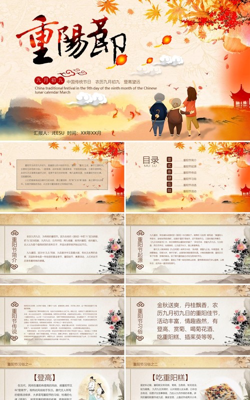 重阳节关爱老人主题活动PPT模板