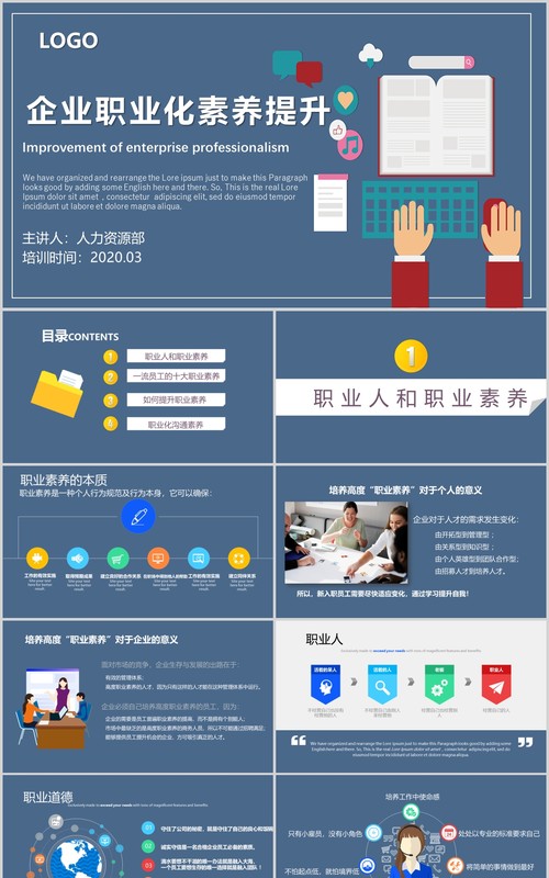 企业职业化素养提升员工培训PPT模板