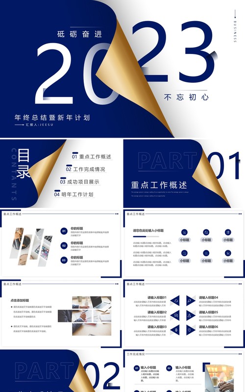 蓝色创意2023年终总结暨新年计划PPT通用模板
