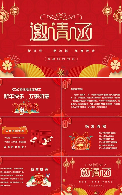 红色中国风兔年年会邀请函PPT模板