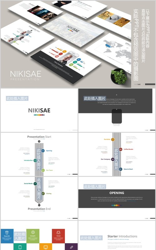 高端公司项目介绍团队架构图公路时间轴PPT模板可插图排版NIKISAE Powerpoint
