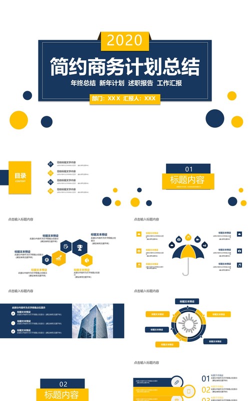 简约商务公司工作年报计划总结PPT模板