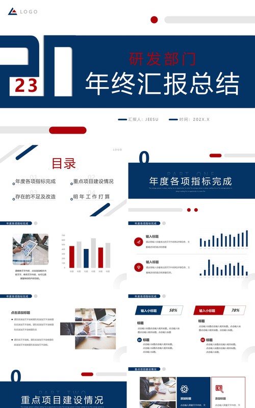 蓝色商务风研发部门年终汇报总结PPT模板