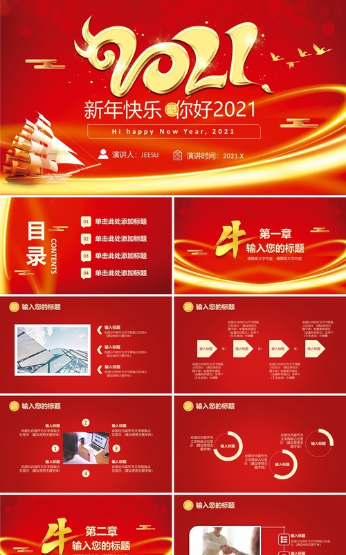 红色喜庆你好2021年终工作总结企业年报通用PPT模板