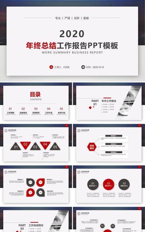 简洁公司年终总结工作报告PPT模板