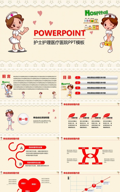卡通护士护理PPT模板