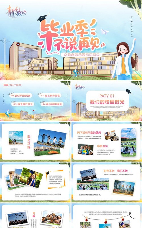 蓝色卡通风毕业季纪念相册PPT模版
