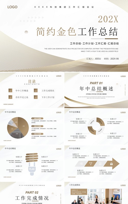 金色线条简约企业工作总结汇报PPT模板