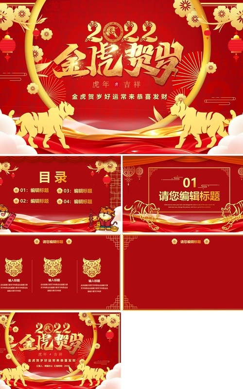 红金中国风虎年通用PPT背景模板