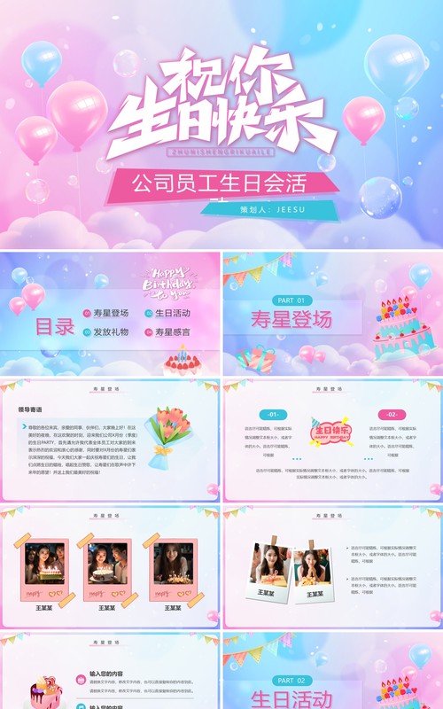 蓝粉清新风公司员工生日会PPT模板