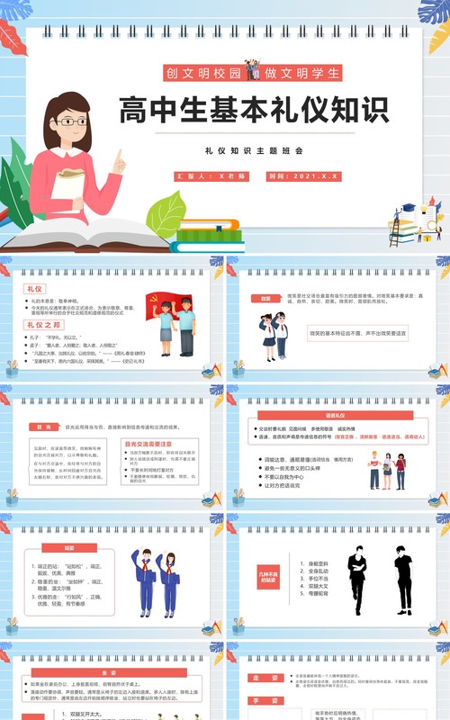 卡通风创文明校园做文明学生高中生基本礼仪知识介绍PPT模板