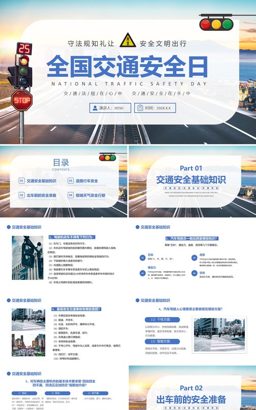 蓝色简约风全国交通安全日PPT模板