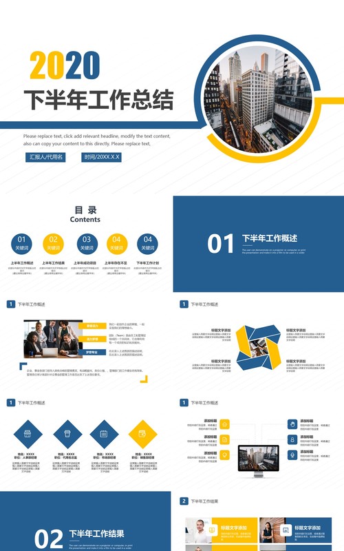 简约公司下半年工作总结汇报PPT模板