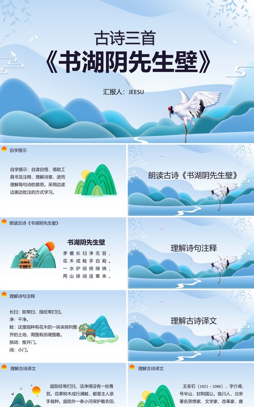 部编版五年级语文上册书湖阴先生壁课件PPT模板