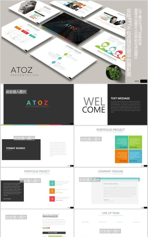 公司宣传介绍组织架构时间轴PPT图表可插图排版设计模板素材ATOS Powerpoint