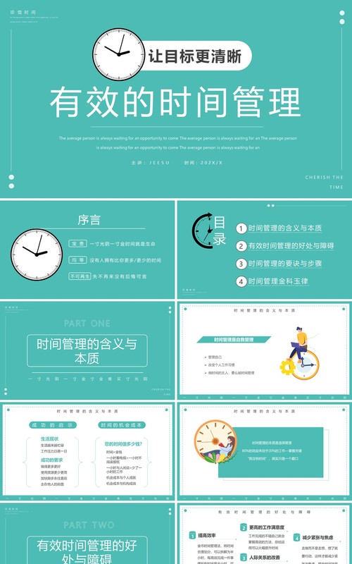 绿色简约风有效的时间管理PPT模板