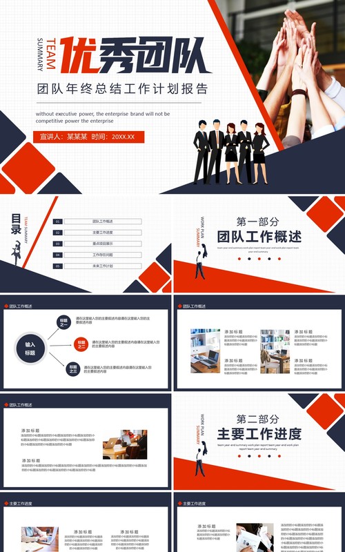 团队年终总结工作计划报告动态PPT模板