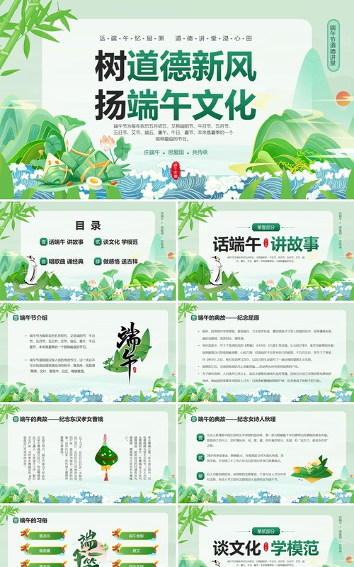 绿色中国风端午节道德讲堂PPT模板