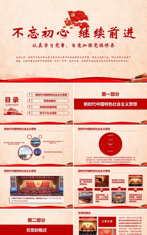 不忘初心继续前行PPT模板