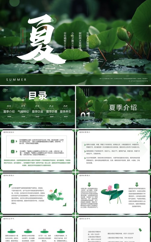 绿色简约风夏季介绍动态PPT模板
