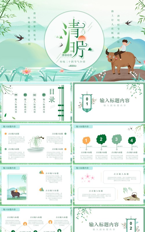小清新二十四节气清明节介绍PPT模板