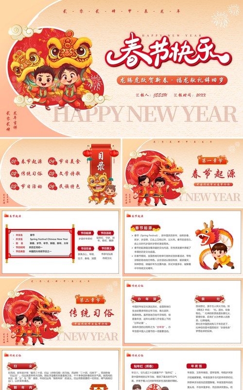 红色卡通风2024春节习俗介绍PPT模板