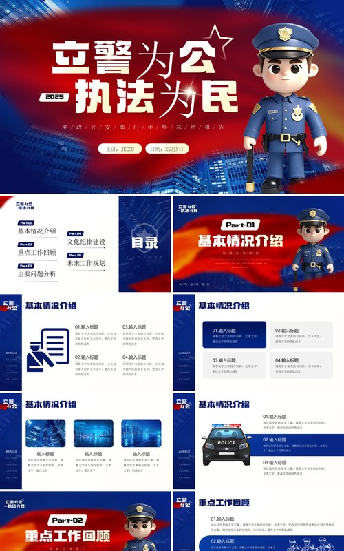 蓝色简约风公安部门年终总结汇报PPT模板