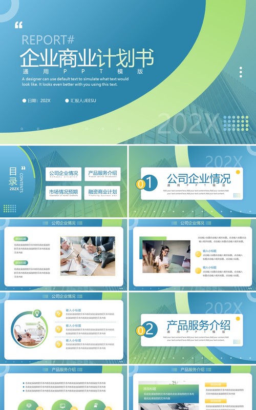 绿色渐变商务风企业商业计划书PPT模板