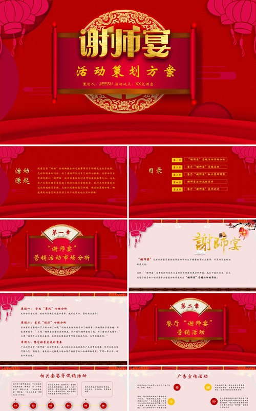 2021谢师宴活动策划案PPT模板