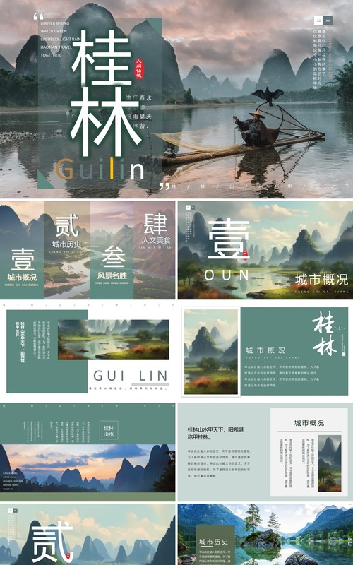 绿色画册风桂林山水甲天下PPT模板