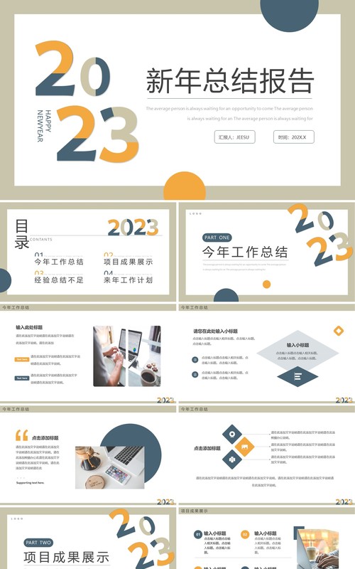灰绿色简约风2023新年总结工作报告PPT模板