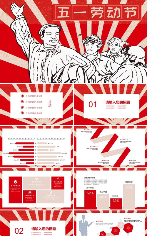 红色简约五一劳动节PPT模板