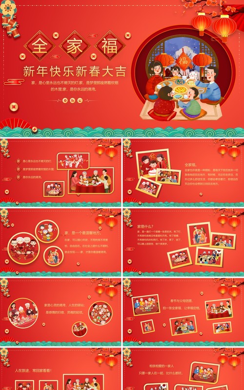 红色中国风全家福相册图集PPT通用模板