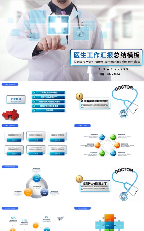 创意个性医生护士工作总结模板