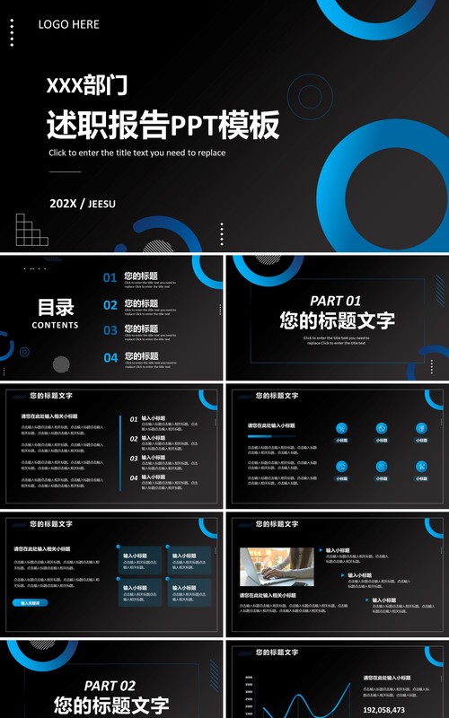 黑蓝色商务年度述职报告PPT通用模板