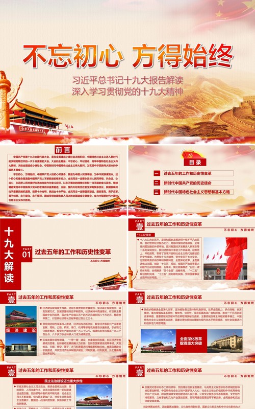 不忘初心方得始终PPT模板
