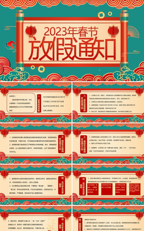 绿色国潮风2023春节放假通知PPT模板