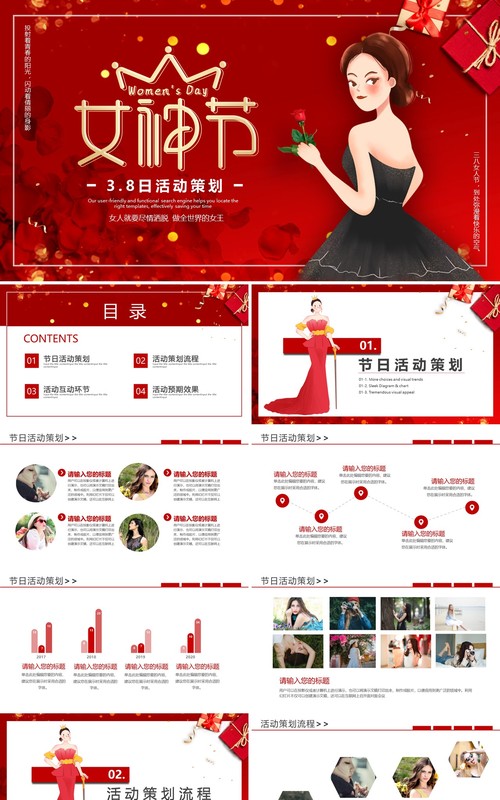 红色女神节3.8妇女节活动策划PPT模板