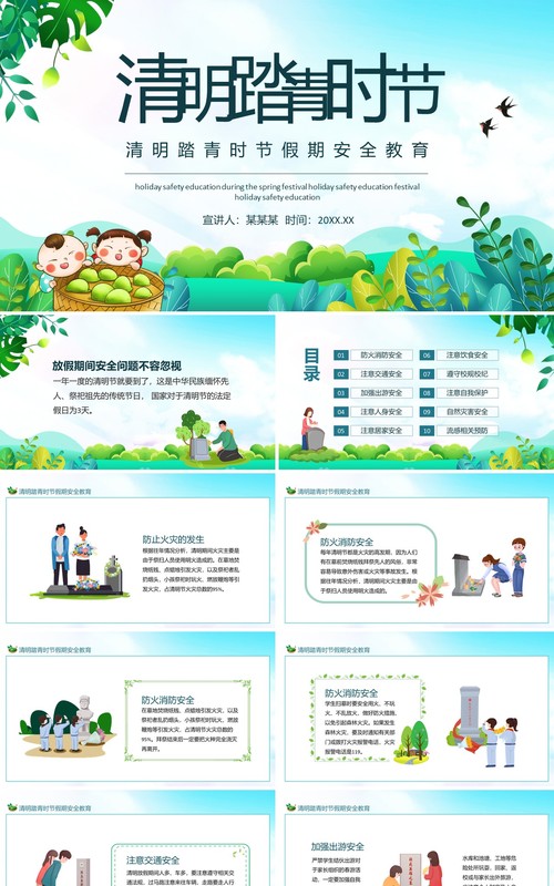 清明踏青时节假期安全教育动态PPT模板